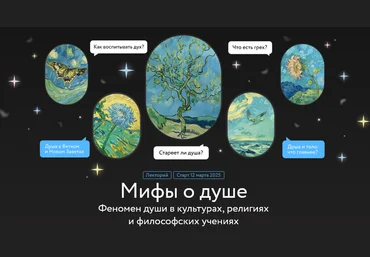 Игорь Лужецкий МИФ.Курсы Мифы о душе. Лекция 4. Мыслящая душа 2025 слив
