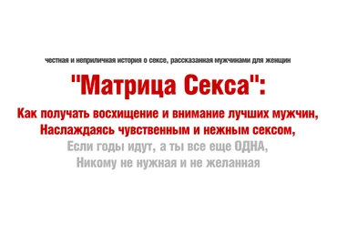 Матрица секса   VIP. Д. Богданов, А. Клюхин 2015 слив