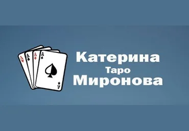 Практический видео курс на картах Таро - Миронова 2014 слив