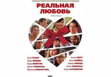 Обучение английскому по фильмам: полный разбор фильма «Реальная любовь» слив