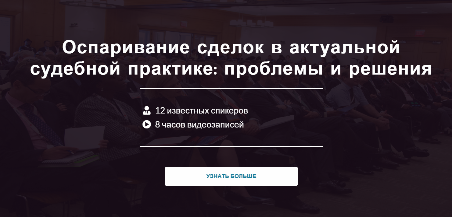 Оспаривание сделок в актуальной судебной практике: проблемы и решения А. Карапетов, Р. Бевзенко, А слив курса
