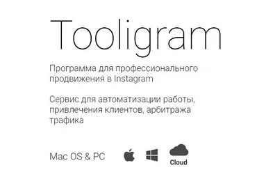 Tooligram Professional v2.6.2 слив
