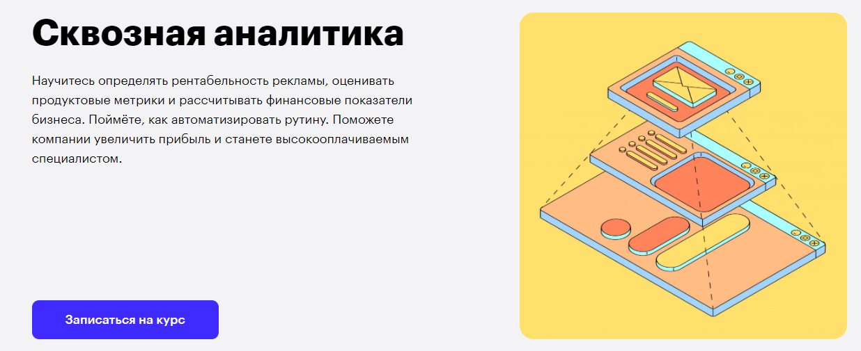 Skillbox Сквозная аналитика 2019 слив курса
