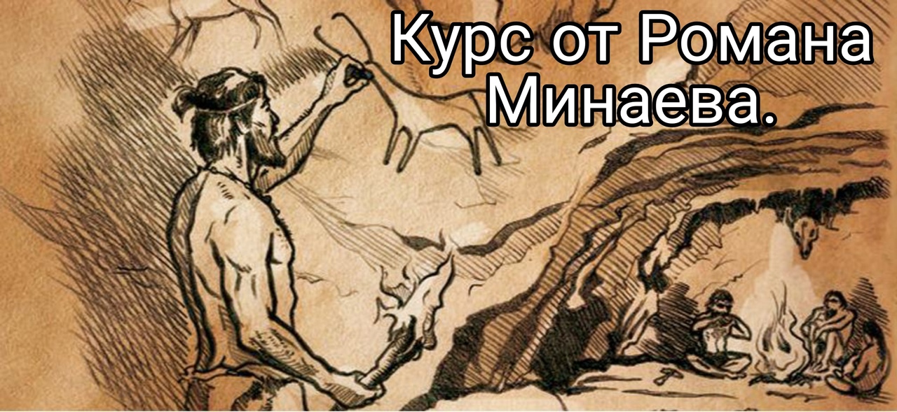 Роман Минаев Питание и здоровье 2022 слив курса