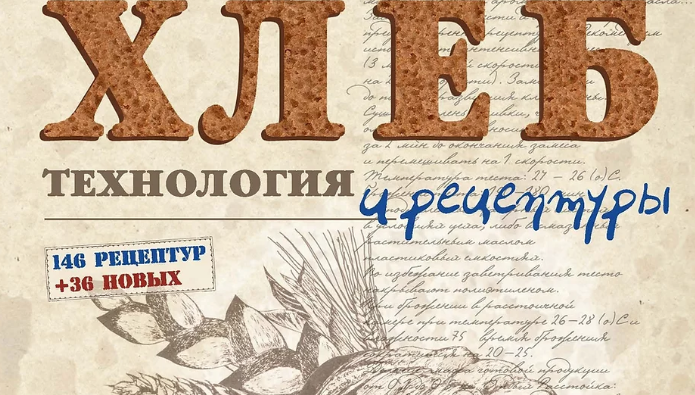 hleb.club Хлеб. Технология и рецептуры. Курс по книге Дж. Хамельмана 2022 слив курса