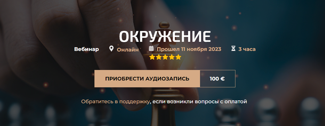 Александр Палиенко Окружение 2023 слив курса