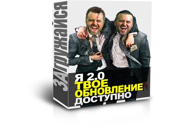 Цель: Стать другим Я 2.0 Твое обновление. Денис Борисов - fit4life слив
