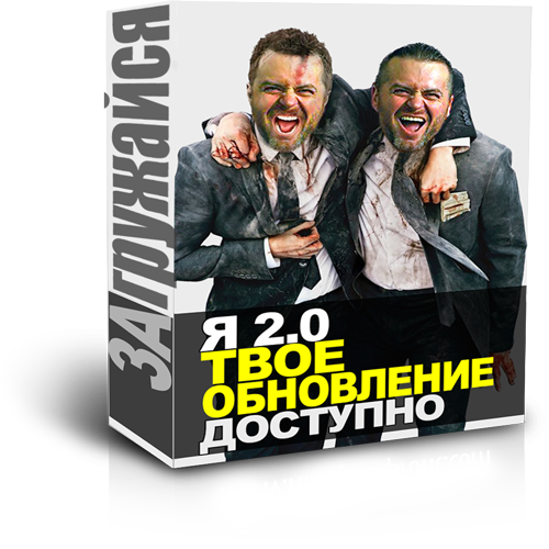 Цель: Стать другим Я 2.0 Твое обновление. Денис Борисов - fit4life слив курса