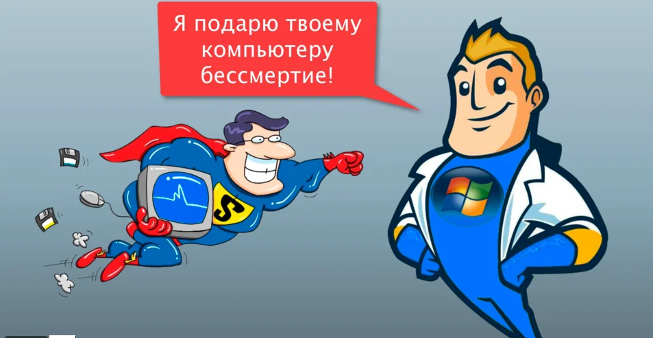 Арсланов, Медведев Как сделать неубиваемую Windows? 2018 слив курса
