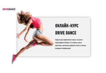 Drive Dance Онлайн-курс современного танца с лучшими хореографами Лондона 2020 слив