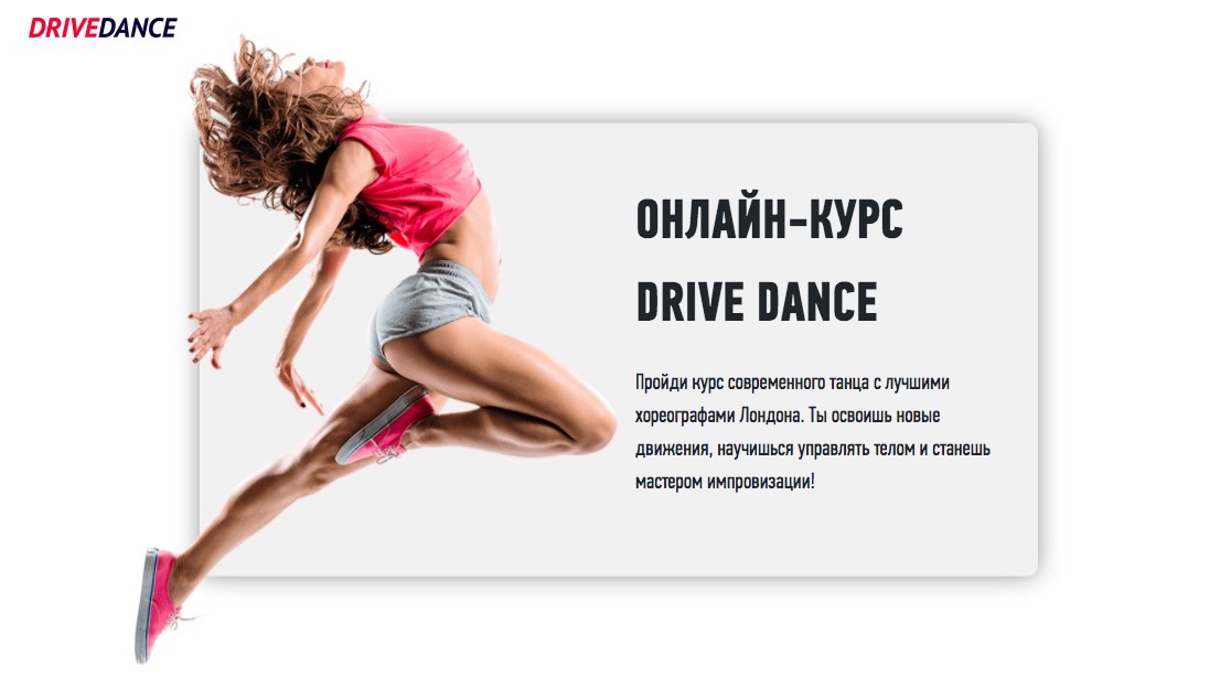 Drive Dance Онлайн-курс современного танца с лучшими хореографами Лондона 2020 слив курса