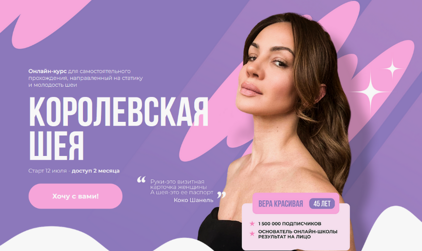 Вера Красивая Королевская шея 2024 слив курса