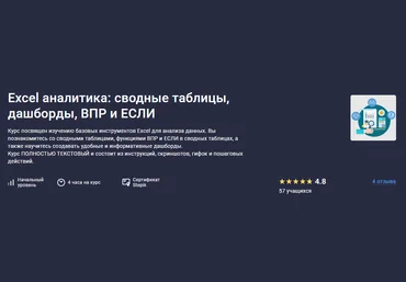 Stepik Максим Смирнов ― Excel аналитика: сводные таблицы, дашборды, ВПР и ЕСЛИ 2025 скачать слив