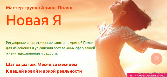 Новая Я - Полях 2016 слив курса