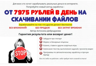 От 7975 рублей в день на скачивании файлов слив