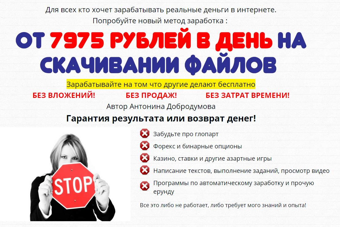От 7975 рублей в день на скачивании файлов слив курса