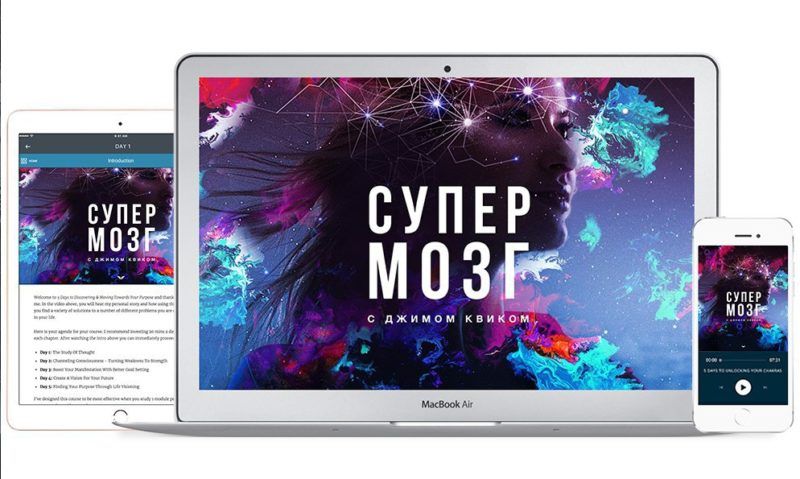 Джим Квик Программа «Супермозг» 2018 слив курса