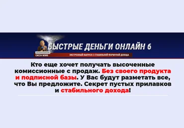 Михаил Гнедко Быстрые деньги онлайн 6 2019 скачать слив