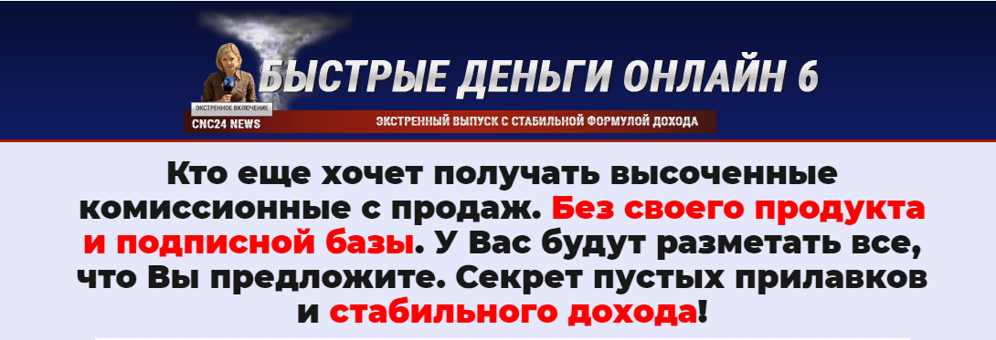 Михаил Гнедко Быстрые деньги онлайн 6 2019 слив курса