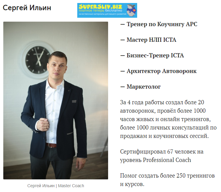 Лаборатория продаж знаний Сергей Ильин - Продающие отзывы 24/7 2019 слив курса