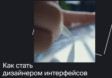 Яндекс.Практикум Профессия «Дизайнер интерфейсов» 2020 Часть 1 из 7 слив