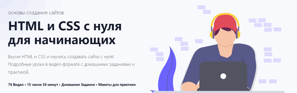 BrainsCloud Дмитрий Валак - Основы HTML и CSS для начинающих +домашка 2023 слив курса