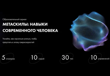 Станислав Самбурский, Владимир Спиридонов Метаскилы: навыки современного человека 2023 слив