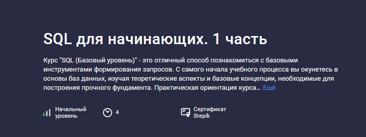 Hayk Inants Stepik SQL для начинающих. Часть 1 2024 слив курса