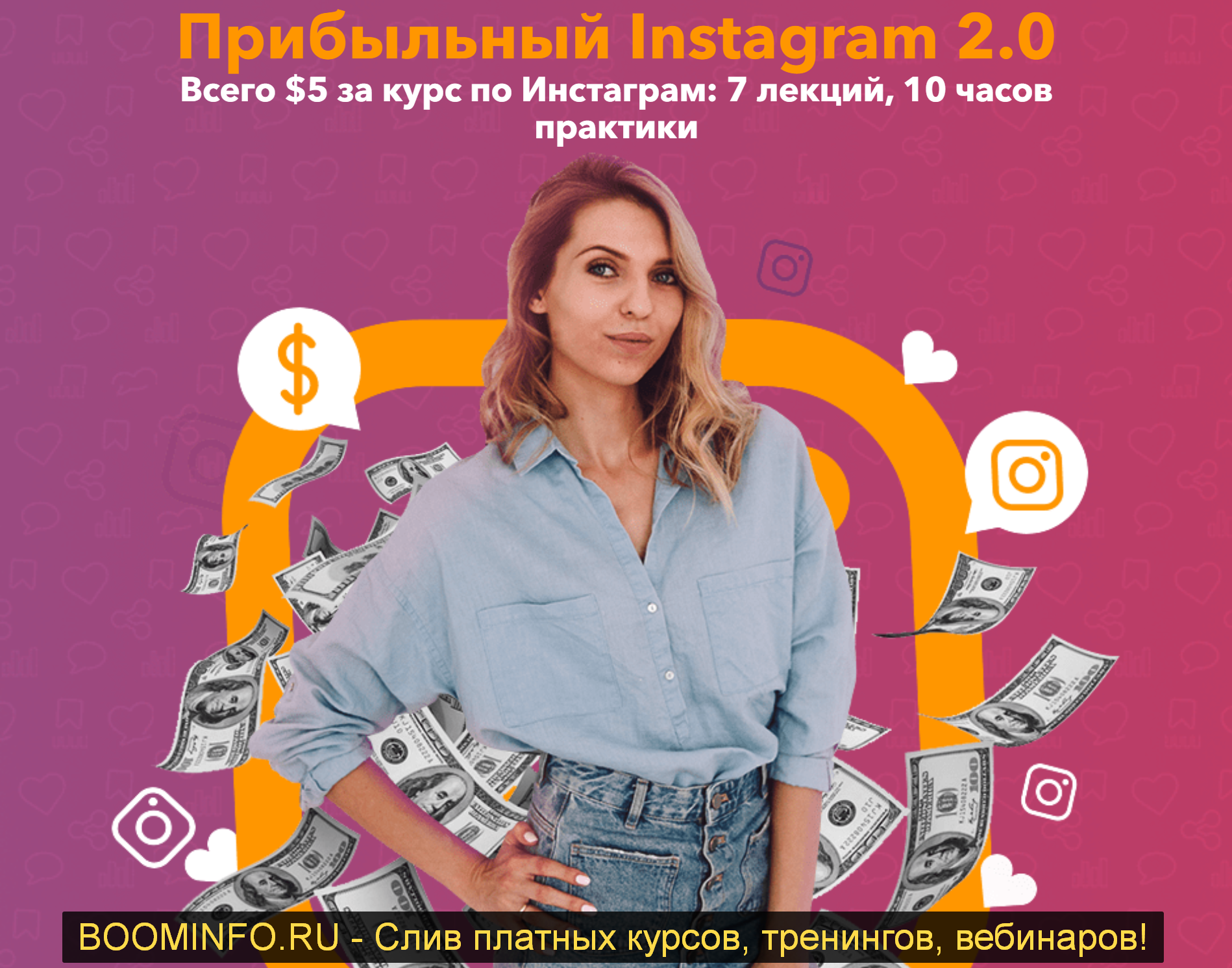 Анастасия Воскресенская Прибыльный Instagram 2.0 2019 слив курса