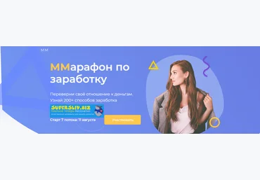 Марго Савчук ММарафон по заработку. 7 поток. Тариф «Gold» 2019 слив