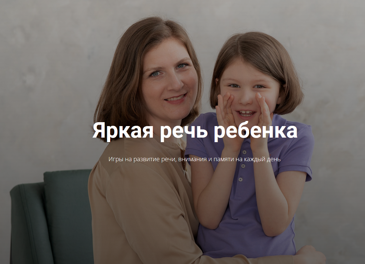 Анна Данилова Яркая речь ребенка 2021 слив курса