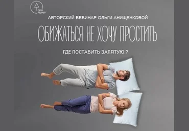 Ольга Анищенкова Обижаться не хочу простить 2021 слив