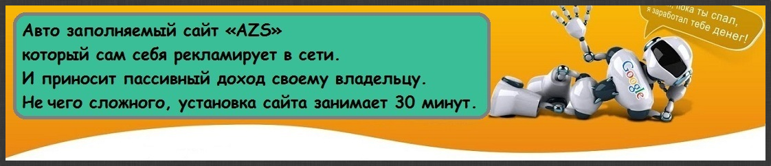 Вадим Смирнов Авто заполняемый сайт AZS, который сам себя рекламирует в сети 2021 STANDART слив курса