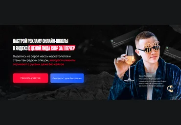Евгений Тохтаров Настрой рекламу онлайн-школы в яндекс с ценой лида 150₽ за 1 вечер 2022 слив
