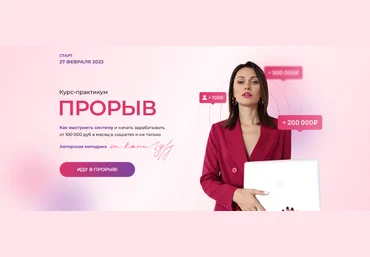 Катя Гуру Прорыв. Тариф Иду с Катей 2023 слив