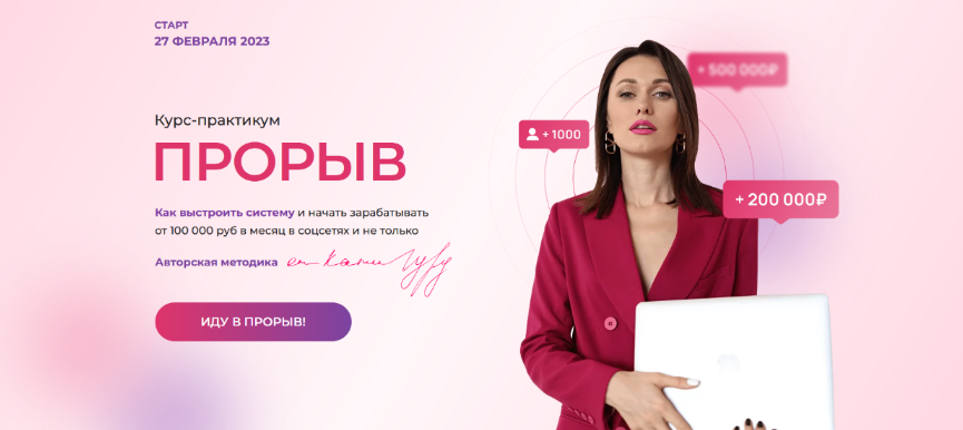 Катя Гуру Прорыв. Тариф Иду с Катей 2023 слив курса