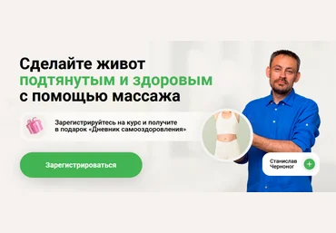 Станислав Черноног Школа векторного массажа и соматики Идеальный живот своими руками 2023 скачать слив
