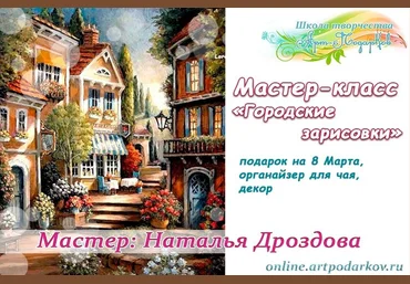 Наталья Дроздова Подарки любимым 2024: чайный органайзер, объемный панно-бокс 2024 слив