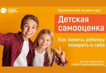 Наталия Романова-Африкантова Большая Медведица Детская самооценка 2024 слив