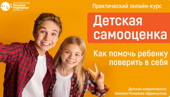 Наталия Романова-Африкантова Большая Медведица Детская самооценка 2024 слив курса