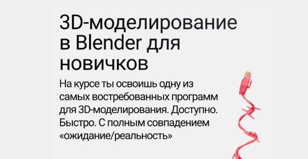 Юрий Худов Хохлов Сабатовский 3D-моделирование в Blender для новичков 2024 слив курса