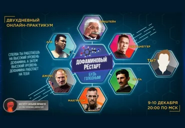 Дофаминовый РЕстарт. Будь голодным! - Рысак 2017 слив