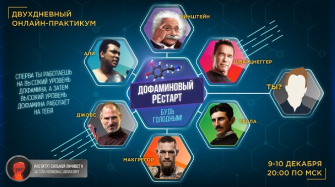 Дофаминовый РЕстарт. Будь голодным! - Рысак 2017 слив курса