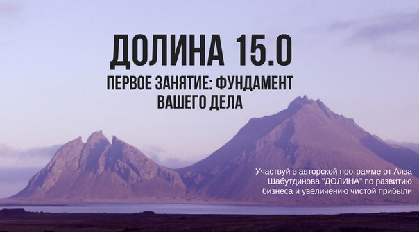 Аяз Шабутдинов Долина 15.0 слив курса