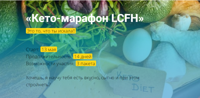 OLGAVIYA Ольга Якубенко Кето-марафон LCFH 2021 слив курса