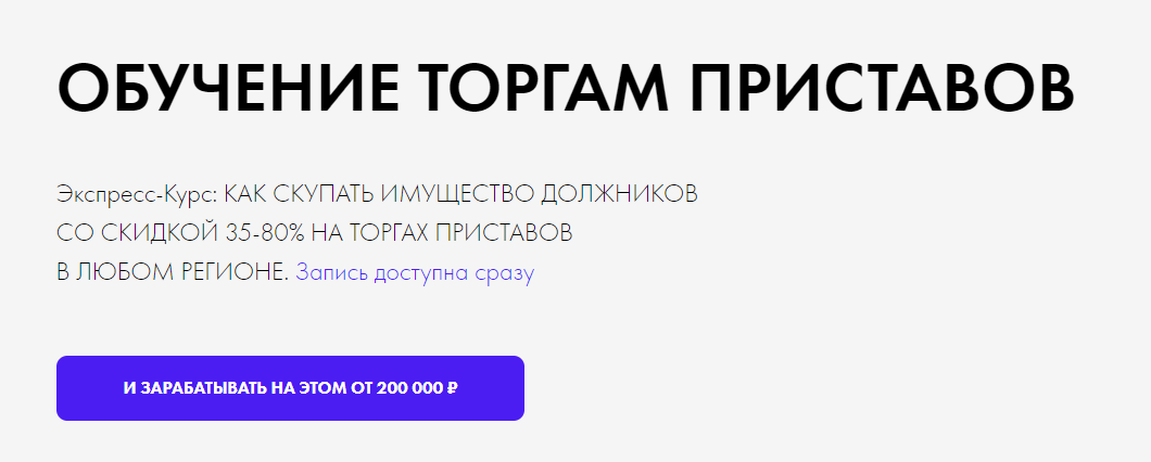 М. БабинКак скупать имущество должников со скидкой 35-80% на торгах приставов 2022 слив курса