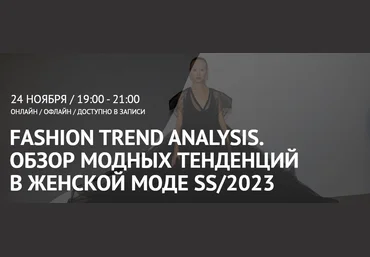 Artimage Татьяна Кулахметова - Fashion Trend Analysis 2022 слив