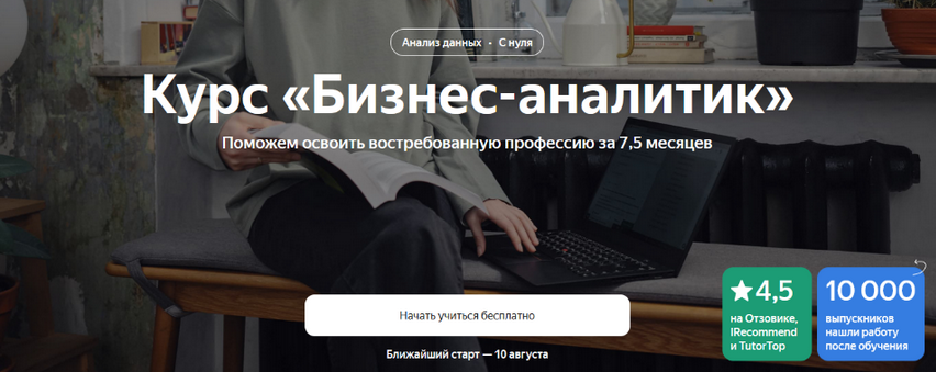 Яндекс-практикум Бизнес-аналитик. Часть 2 из 8 2023 слив курса