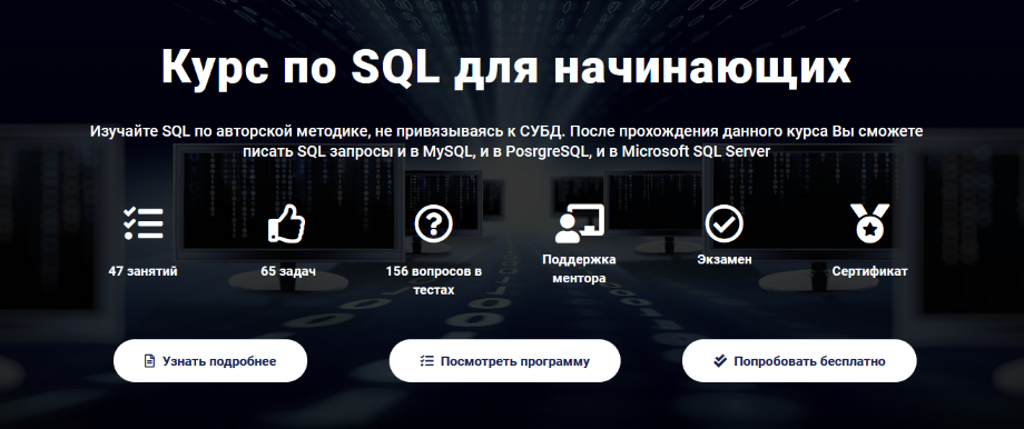 Виталий Трунин self-learning.ru Курс по SQL для начинающих 2023 слив курса