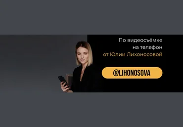Юлия Лихоносова Phonevizin. Видео съемка на телефон. 21 поток 2023 слив